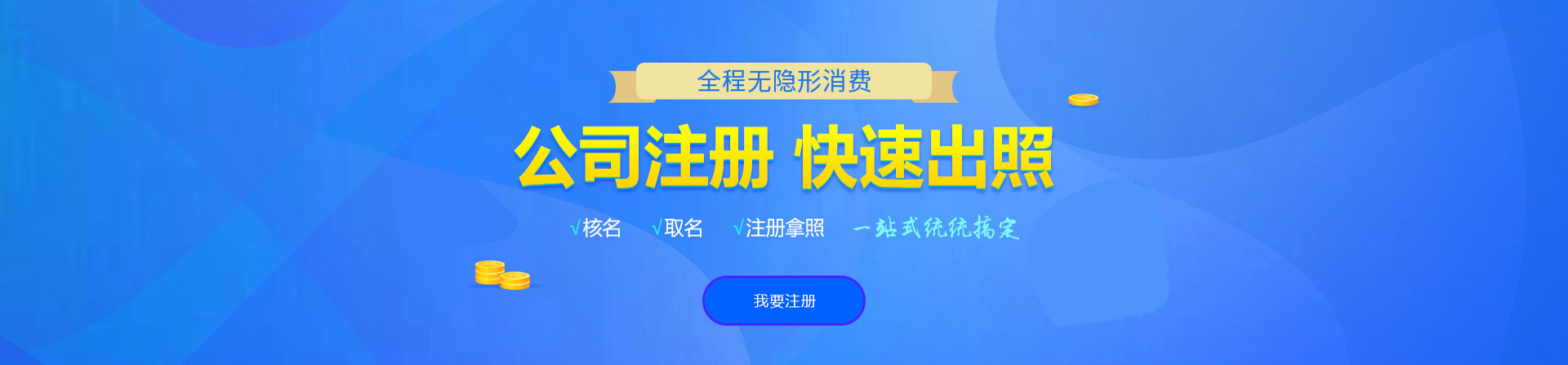 郾城注册公司网